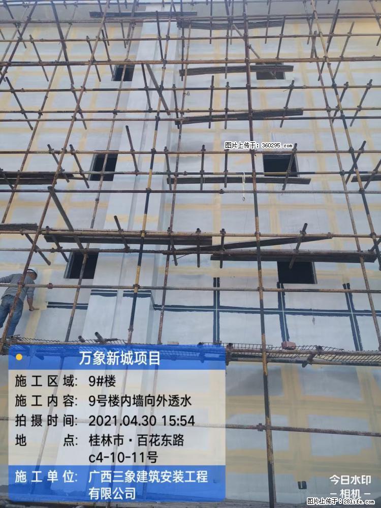 万象新城项目：9号楼内墙向外透水(15) - 怀化三象EPS建材 hh.sx311.cc
